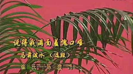 淮剧《马前泼水》说得我满面羞愧口难启下载