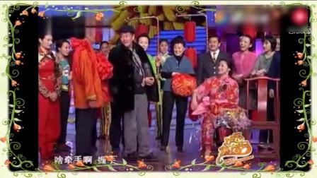 赵本山赵家班《第二车牵手》