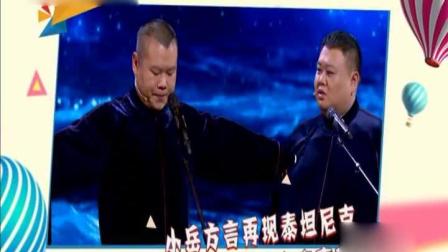 岳云鹏相声《非一般的爱情》小岳岳河南方言版《泰坦尼克号》下载