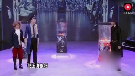 金志文 白雪小品《博物馆奇妙夜之因为爱情
