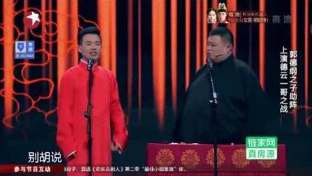 岳云鹏孙越相声欢乐喜剧人《你压力大吗》欢