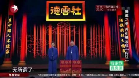 岳云鹏孙越相声欢乐喜剧人《学抽烟》