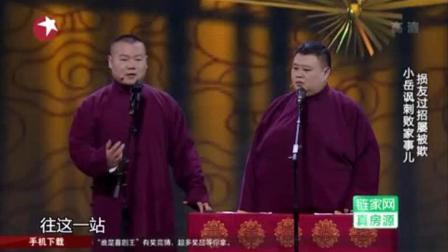 岳云鹏相声全集《你是一哥》爆笑相声高清