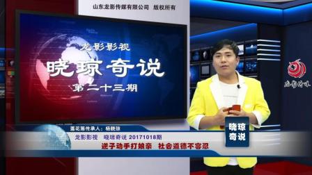 莲花落《逆子动手打娘亲》社会道德不容忍下载