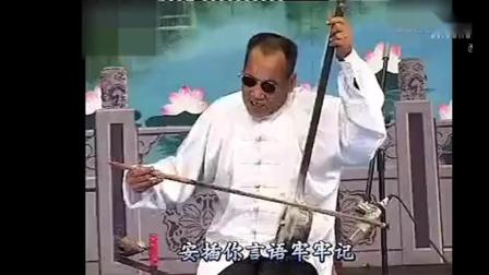 河南坠子大师二胡表演《十劝姑娘》