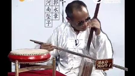 河南坠子大师郭永章菏泽电视演唱名段《王员