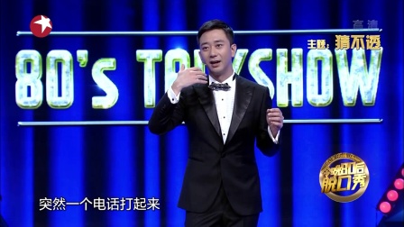 今晚80后脱口秀 171005下载