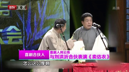 喜剧人何云伟与麻花团队相声小品高清