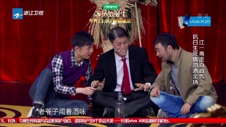 喜剧总动员分段20171028第十一段 高清