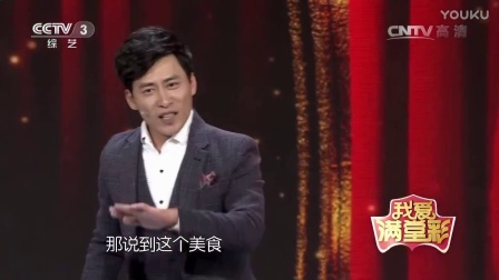 央视《我爱满堂彩》吉星脱口秀《我爱我家乡