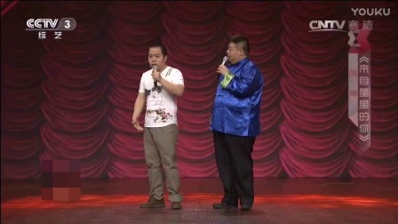 我爱满堂彩相声《来自星星的你》下载