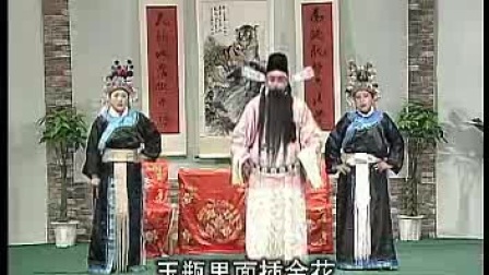 泗州戏《铡西宫》第01集下载