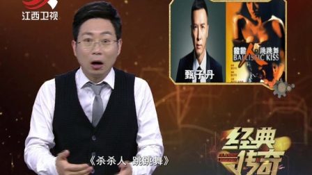 甄子丹:功夫巨星炼成记 170525下载