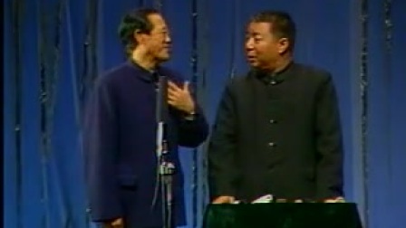 苏文茂 马志存相声《文章会》相声
