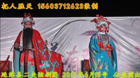 大石桥有戏二夹弦《大登殿》