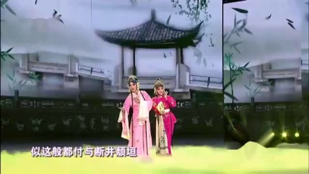 昆曲《牡丹亭》选段 字幕版