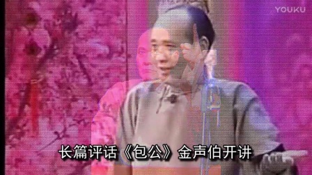 长篇评话《包公》51《闹殿告状之三》苏州评