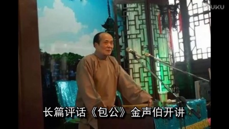 苏州评弹《包公》59大闹刑部堂高清