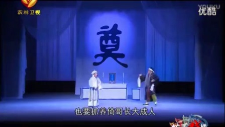 秦腔全本戏《三娘教子》又名《双官诰》字幕