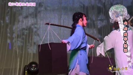 越剧《梁 祝》戚毕派 全剧下载