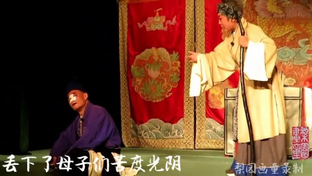 湖北汉剧《钓金龟》选段叫一声张义儿细听分