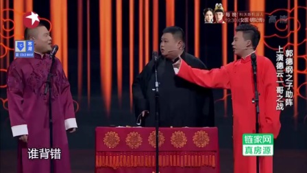 岳云鹏相声《德云一哥》