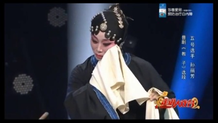 走进大戏台的晋剧唱段《教子》下载
