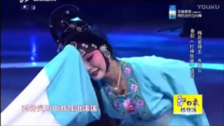秦腔 《打神告苗》选段 大秦腔戏 高清下载