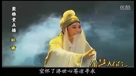 秦腔《杜甫》大秦腔戏