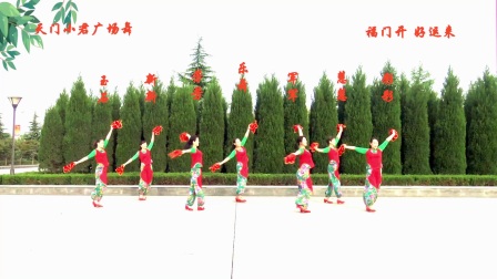 陆羽小君广场舞《福门开  好运来》花与影