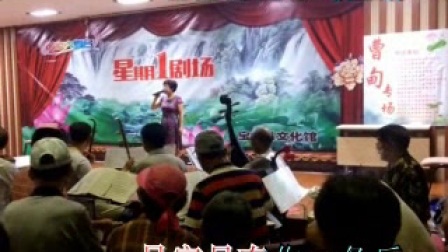 宝应文化馆《星期一剧场》票友演唱淮剧《吴