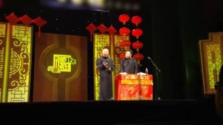郭德纲 于谦相声《怯拜年》