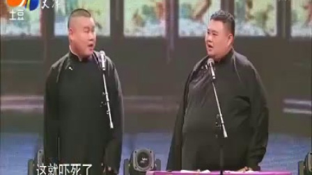 岳云鹏爆笑相声《白蛇传》2017最新经典精选