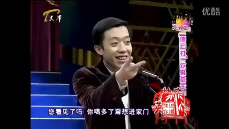 欢乐喜剧人曹云金相声《酒后趣事》