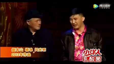 赵本山 杨树林小品《狭路相逢》