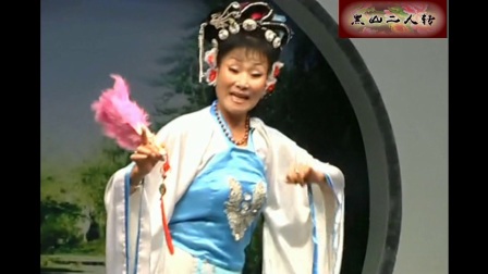 二人转单出头《王二姐思夫》黑山二人转下载