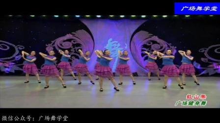 格格广场舞《红山果》超清下载