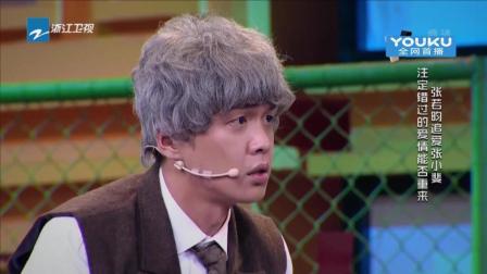 张若昀张小斐合体上演深情版《错爱一生》 1