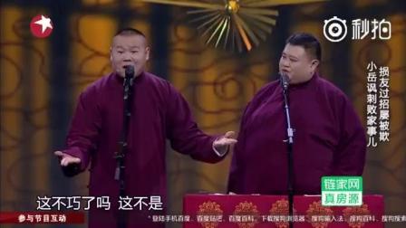 岳云鹏新相声《败家子》贱萌属性大爆发