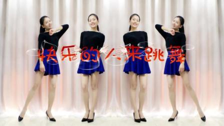 新生代广场舞《快乐的人来跳舞》下载