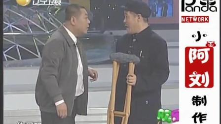 超级搞笑小品《卖拐》经典回顾