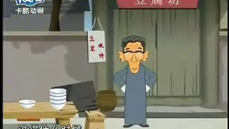 马三立 张庆森相声《错中错》动漫版下载