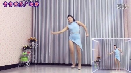 《爱你爱到骨头里》青青世界广场舞下载