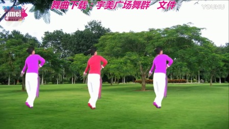 宇美广场舞《画一样的草原》 背面