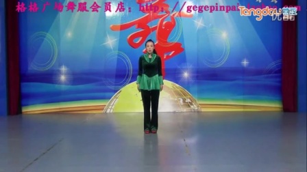 格格广场健身舞《山谷里的思念》正 背面演示及分解教学下载