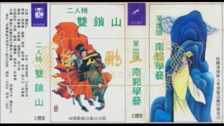 单出头《南郭学艺》张桂兰诉情下载