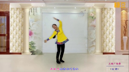 王梅广场舞《女神》背面下载