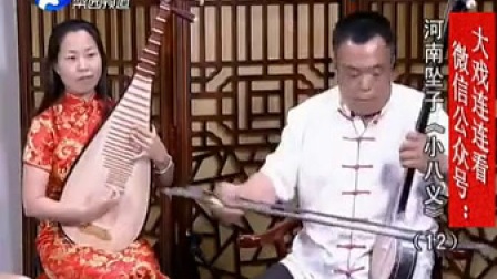 河南坠子《小八义》第12集片段下载