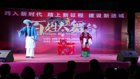 淮剧《天要下雨娘要嫁》选段 大堂羞母