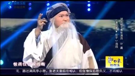 河北梆子《清风亭 斥子》选段高清下载